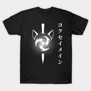 Keqing mains or コクセイメイン (Kokusei main) fan art for who mains Keqing with electro cat sword icon in white Japanese gift set 4 T-Shirt